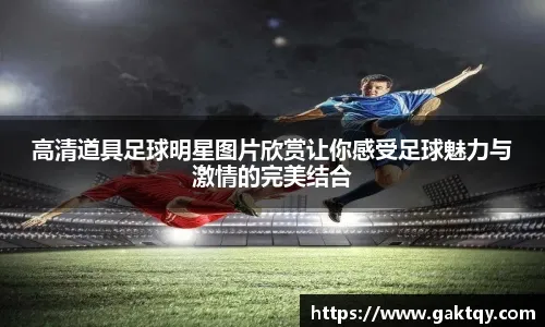 官方：邓弗里斯退出本期国家队集训，将直接返回俱乐部